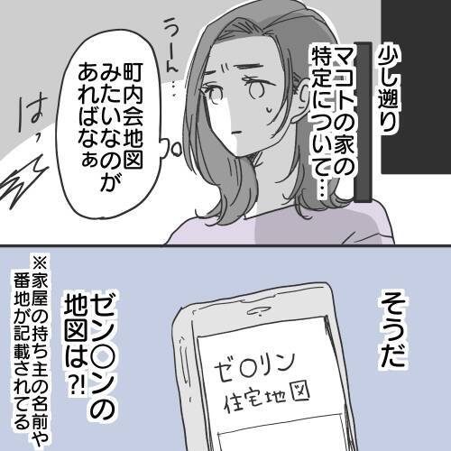 【漫画】住所の特定方法は？ これでツケを払わせられる！【既婚者に食われてはいけない Vol.30】