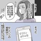 「【漫画】住所の特定方法は？ これでツケを払わせられる！【既婚者に食われてはいけない Vol.30】」の画像1