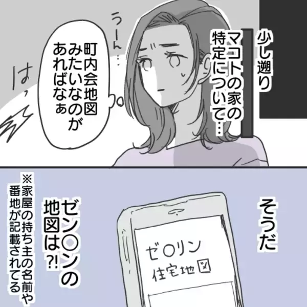 「【漫画】住所の特定方法は？ これでツケを払わせられる！【既婚者に食われてはいけない Vol.30】」の画像