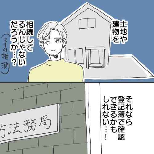 【漫画】住所の特定方法は？ これでツケを払わせられる！【既婚者に食われてはいけない Vol.30】