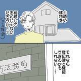 「【漫画】住所の特定方法は？ これでツケを払わせられる！【既婚者に食われてはいけない Vol.30】」の画像3