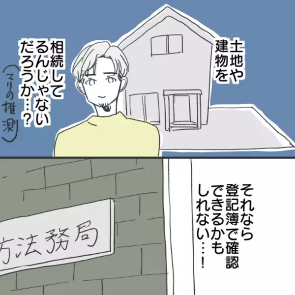 「【漫画】住所の特定方法は？ これでツケを払わせられる！【既婚者に食われてはいけない Vol.30】」の画像