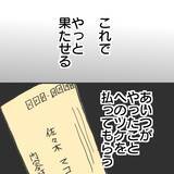 「【漫画】住所の特定方法は？ これでツケを払わせられる！【既婚者に食われてはいけない Vol.30】」の画像6