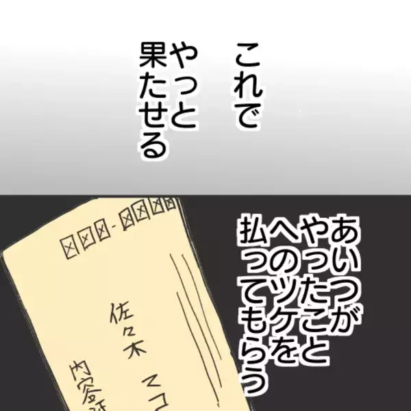 「【漫画】住所の特定方法は？ これでツケを払わせられる！【既婚者に食われてはいけない Vol.30】」の画像