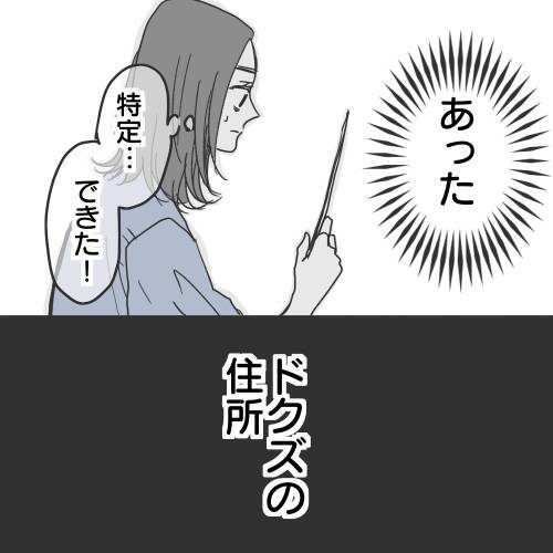 【漫画】住所の特定方法は？ これでツケを払わせられる！【既婚者に食われてはいけない Vol.30】