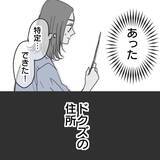 「【漫画】住所の特定方法は？ これでツケを払わせられる！【既婚者に食われてはいけない Vol.30】」の画像5