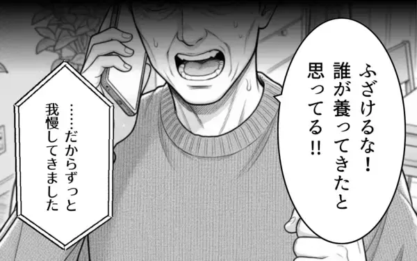 「「離婚しましょう」見下されてきた義母が反撃　もう人生をすり減らさない！」の画像