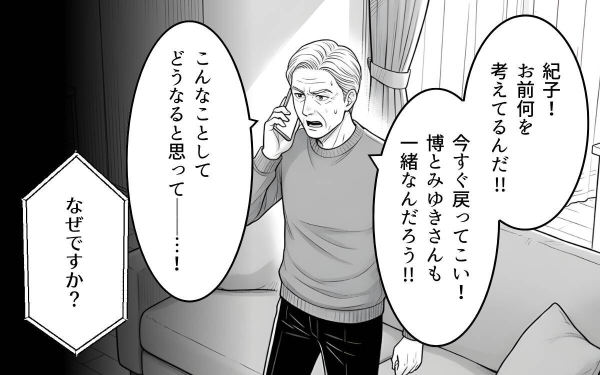 「離婚しましょう」見下されてきた義母が反撃　もう人生をすり減らさない！