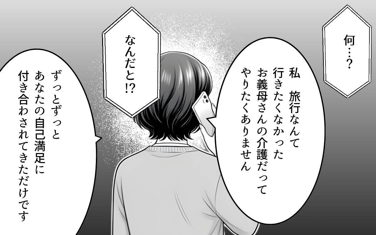 「離婚しましょう」見下されてきた義母が反撃　もう人生をすり減らさない！