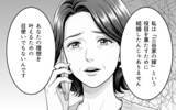 「「離婚しましょう」見下されてきた義母が反撃　もう人生をすり減らさない！」の画像5