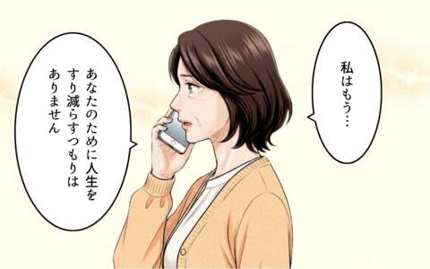 「離婚しましょう」見下されてきた義母が反撃　もう人生をすり減らさない！の画像