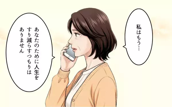 「「離婚しましょう」見下されてきた義母が反撃　もう人生をすり減らさない！」の画像