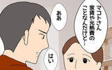 「半同棲における生活費、どう分ける？ 彼と話し合いをしようとすると…」の画像9