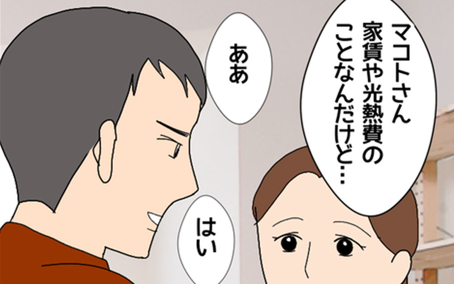 半同棲における生活費、どう分ける？ 彼と話し合いをしようとすると…