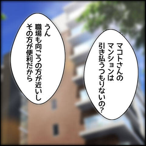 半同棲における生活費、どう分ける？ 彼と話し合いをしようとすると…