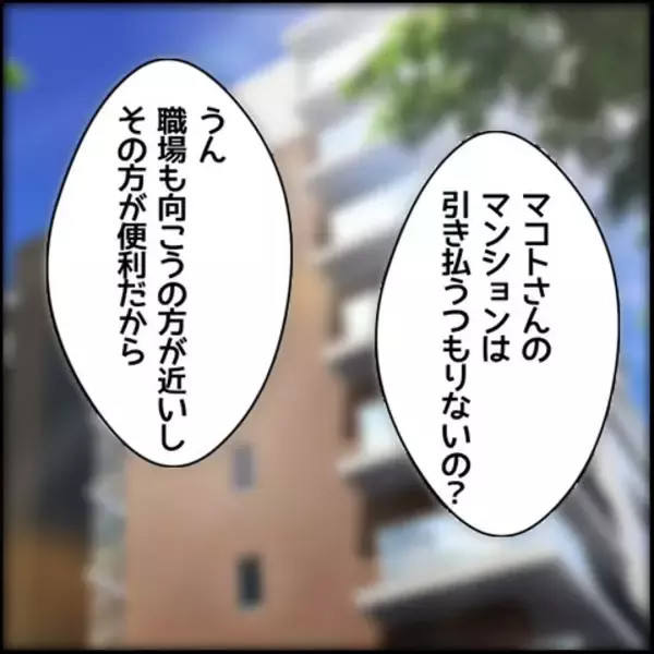 「半同棲における生活費、どう分ける？ 彼と話し合いをしようとすると…」の画像