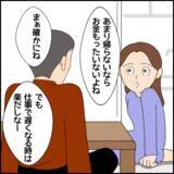 「半同棲における生活費、どう分ける？ 彼と話し合いをしようとすると…」の画像8