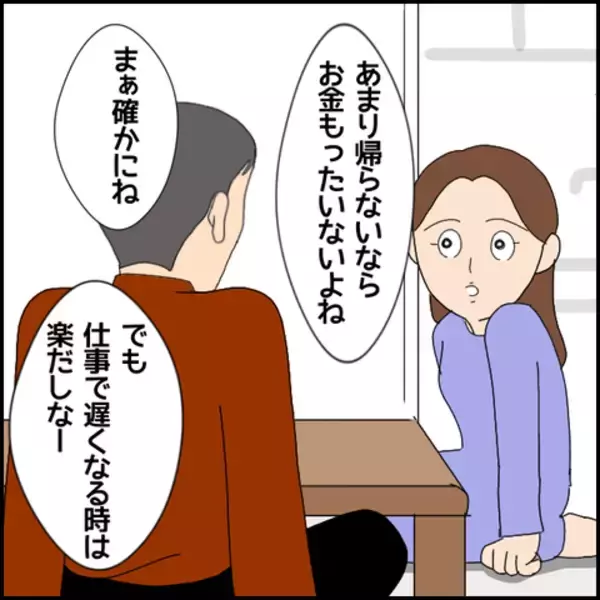 「半同棲における生活費、どう分ける？ 彼と話し合いをしようとすると…」の画像