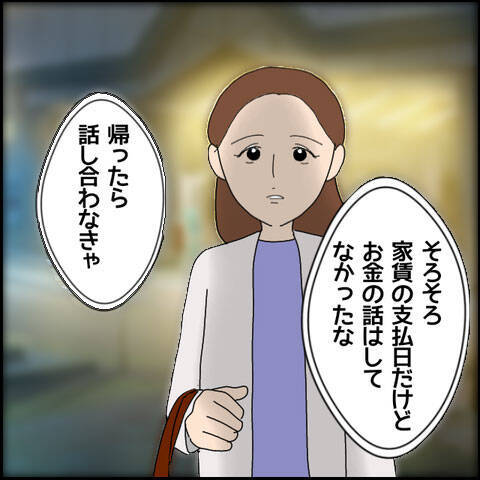 半同棲における生活費、どう分ける？ 彼と話し合いをしようとすると…