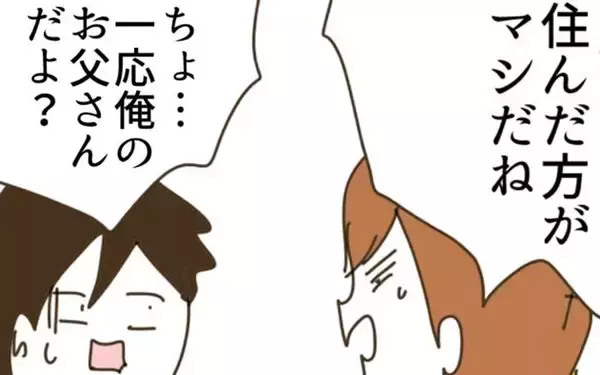 「「ゴキブリと住んだほうがマシ！」義父との同居を断固拒否する妻に夫は…」の画像