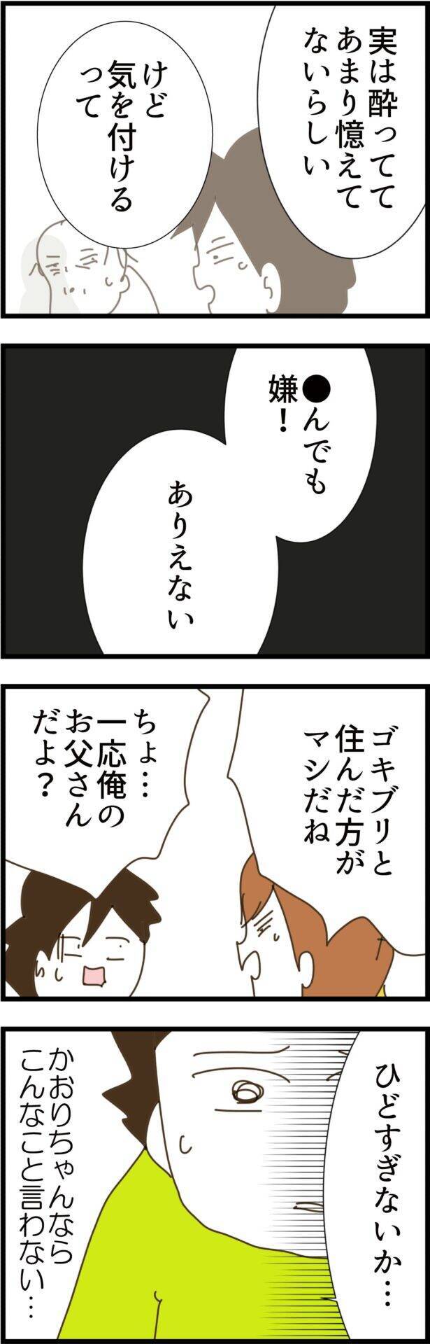 「ゴキブリと住んだほうがマシ！」義父との同居を断固拒否する妻に夫は…