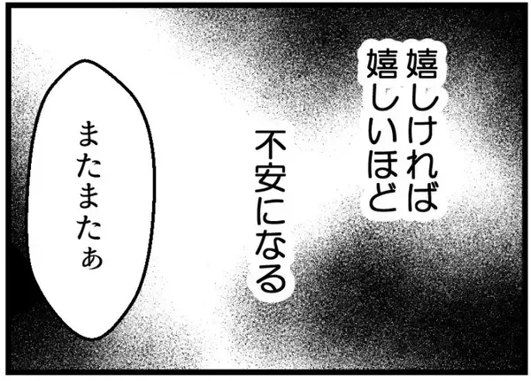 「【漫画】妊娠したのはうれしいけれど、同時にすごく不安【夫が気になるのはお金だけ Vol.21】」の画像