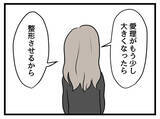 「「娘だから可愛いはダメ！」娘の外見に執着する母親の危険な策略」の画像8