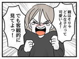「「娘だから可愛いはダメ！」娘の外見に執着する母親の危険な策略」の画像2