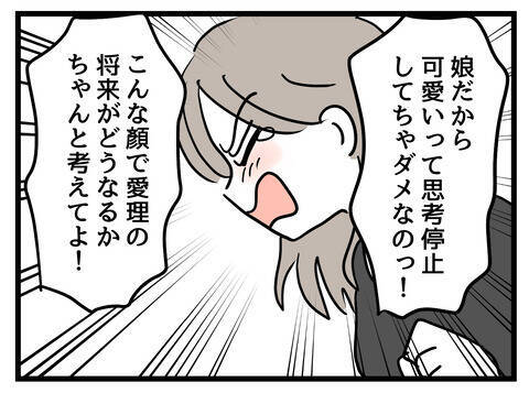 「娘だから可愛いはダメ！」娘の外見に執着する母親の危険な策略