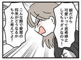 「「娘だから可愛いはダメ！」娘の外見に執着する母親の危険な策略」の画像4