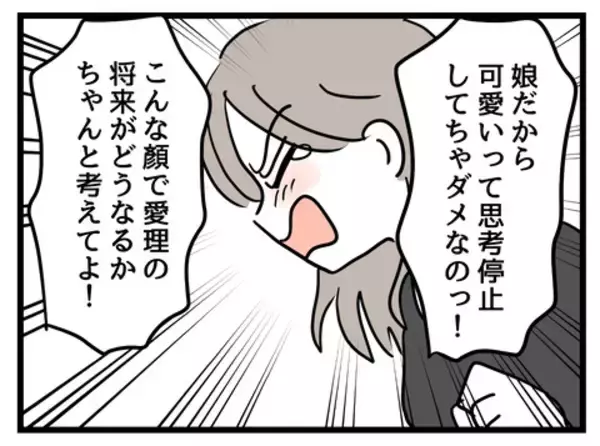 「「娘だから可愛いはダメ！」娘の外見に執着する母親の危険な策略」の画像