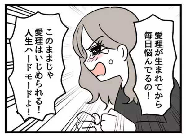 「「娘だから可愛いはダメ！」娘の外見に執着する母親の危険な策略」の画像