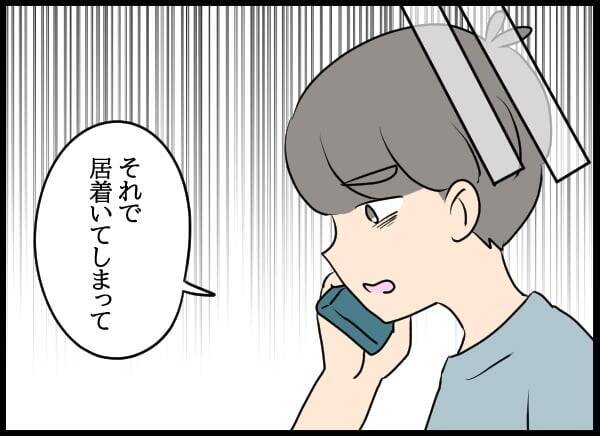 話が通じない！ 元カノは婚約者の存在も知っていた!?
