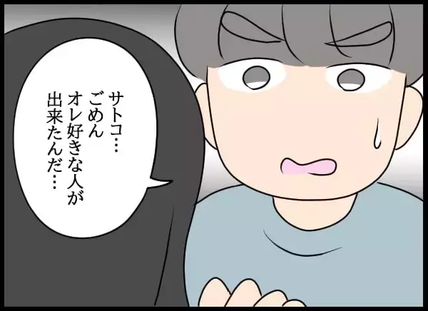 「話が通じない！ 元カノは婚約者の存在も知っていた!?」の画像