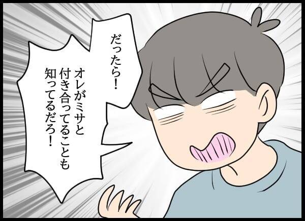 話が通じない！ 元カノは婚約者の存在も知っていた!?
