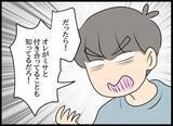 「話が通じない！ 元カノは婚約者の存在も知っていた!?」の画像13
