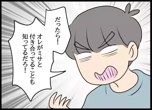 「話が通じない！ 元カノは婚約者の存在も知っていた!?」の画像