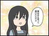 「話が通じない！ 元カノは婚約者の存在も知っていた!?」の画像11