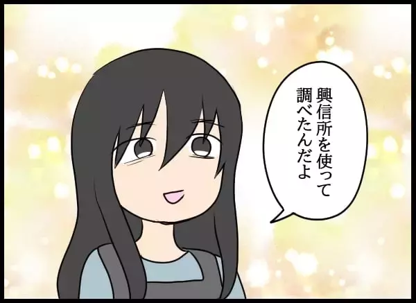 「話が通じない！ 元カノは婚約者の存在も知っていた!?」の画像