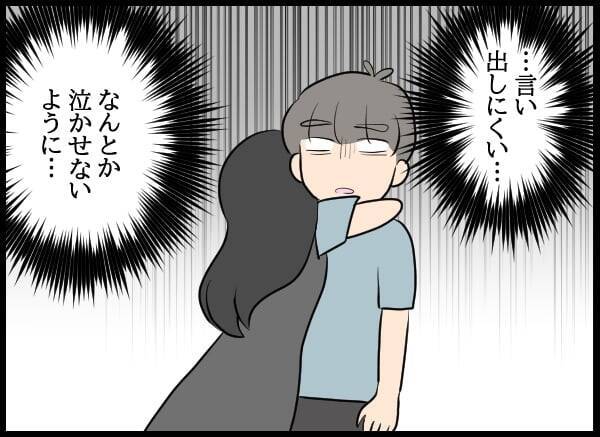 話が通じない！ 元カノは婚約者の存在も知っていた!?