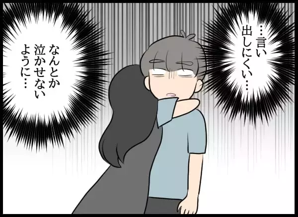 「話が通じない！ 元カノは婚約者の存在も知っていた!?」の画像
