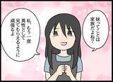 「話が通じない！ 元カノは婚約者の存在も知っていた!?」の画像8