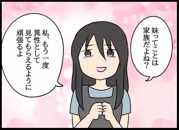「話が通じない！ 元カノは婚約者の存在も知っていた!?」の画像