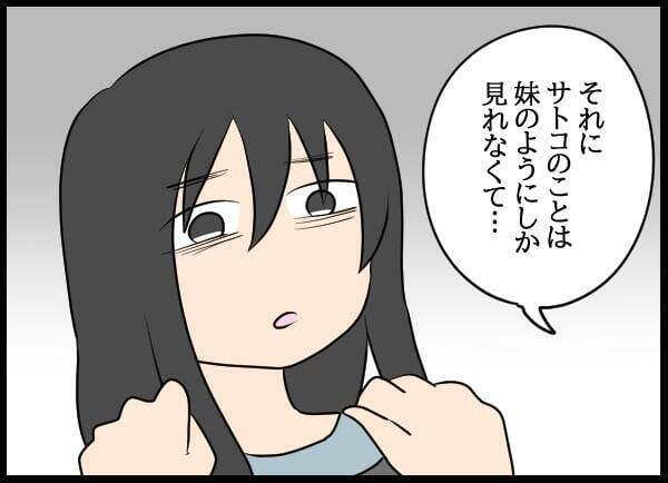 話が通じない！ 元カノは婚約者の存在も知っていた!?