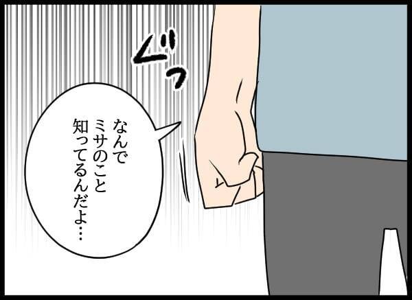 話が通じない！ 元カノは婚約者の存在も知っていた!?