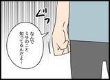 「話が通じない！ 元カノは婚約者の存在も知っていた!?」の画像9