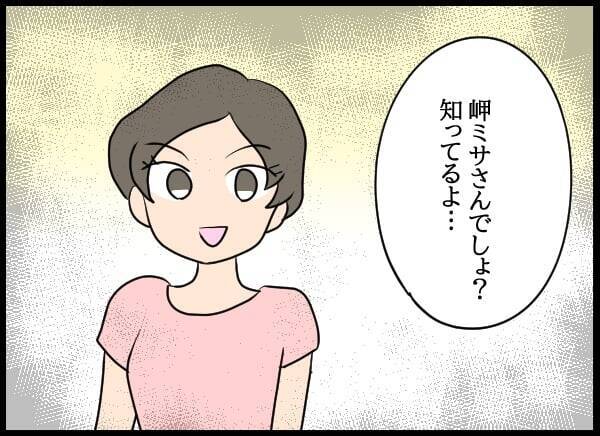 話が通じない！ 元カノは婚約者の存在も知っていた!?
