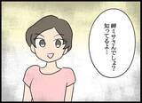 「話が通じない！ 元カノは婚約者の存在も知っていた!?」の画像7