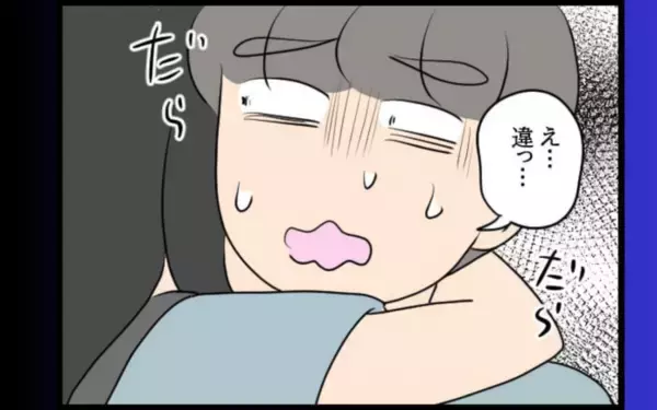 「話が通じない！ 元カノは婚約者の存在も知っていた!?」の画像