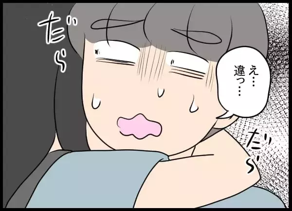 「話が通じない！ 元カノは婚約者の存在も知っていた!?」の画像